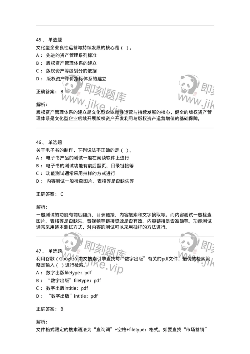 1806-2025年军队文职人员招聘考试《出版专业知识》模拟预测4-137667_军队文职(1)_01.军队文职真题-专业课_（全）版本一（历年真题+章节练习+模拟题）_出版专业(军队文职)_预测模拟_题目+解析