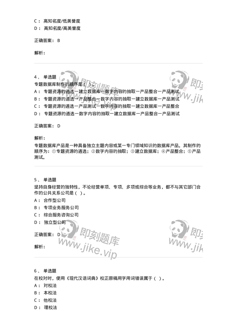 1806-2025年军队文职人员招聘考试《出版专业知识》模拟预测4-137667_军队文职(1)_01.军队文职真题-专业课_（全）版本一（历年真题+章节练习+模拟题）_出版专业(军队文职)_预测模拟_题目+解析