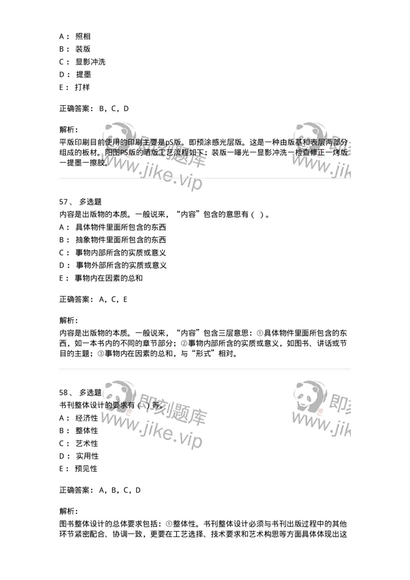 1806-2025年军队文职人员招聘考试《出版专业知识》模拟预测4-137667_军队文职(1)_01.军队文职真题-专业课_（全）版本一（历年真题+章节练习+模拟题）_出版专业(军队文职)_预测模拟_题目+解析