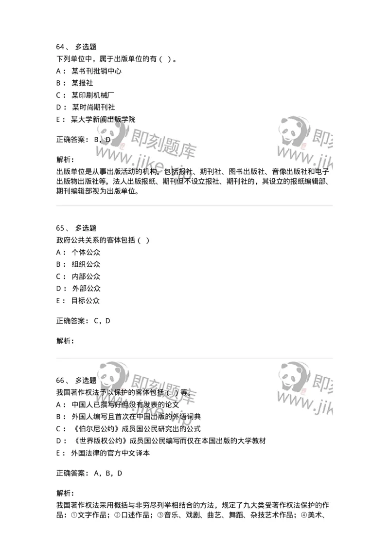 1806-2025年军队文职人员招聘考试《出版专业知识》模拟预测4-137667_军队文职(1)_01.军队文职真题-专业课_（全）版本一（历年真题+章节练习+模拟题）_出版专业(军队文职)_预测模拟_题目+解析