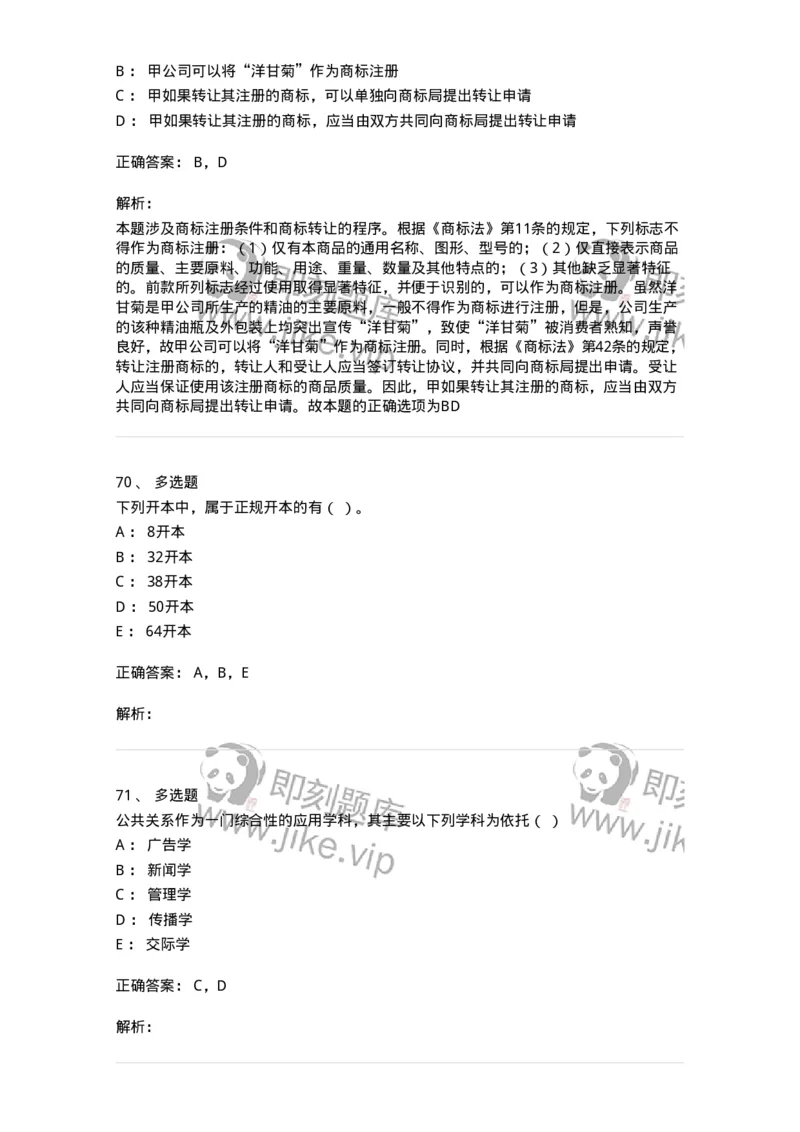 1806-2025年军队文职人员招聘考试《出版专业知识》模拟预测4-137667_军队文职(1)_01.军队文职真题-专业课_（全）版本一（历年真题+章节练习+模拟题）_出版专业(军队文职)_预测模拟_题目+解析