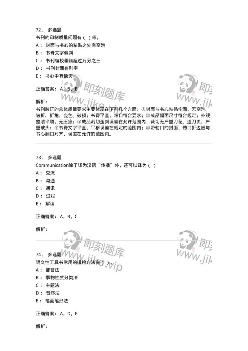 1806-2025年军队文职人员招聘考试《出版专业知识》模拟预测4-137667_军队文职(1)_01.军队文职真题-专业课_（全）版本一（历年真题+章节练习+模拟题）_出版专业(军队文职)_预测模拟_题目+解析