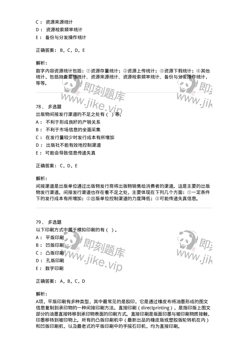 1806-2025年军队文职人员招聘考试《出版专业知识》模拟预测4-137667_军队文职(1)_01.军队文职真题-专业课_（全）版本一（历年真题+章节练习+模拟题）_出版专业(军队文职)_预测模拟_题目+解析