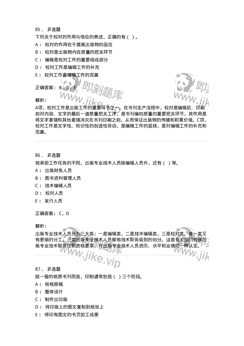1806-2025年军队文职人员招聘考试《出版专业知识》模拟预测4-137667_军队文职(1)_01.军队文职真题-专业课_（全）版本一（历年真题+章节练习+模拟题）_出版专业(军队文职)_预测模拟_题目+解析