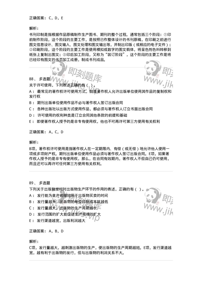 1806-2025年军队文职人员招聘考试《出版专业知识》模拟预测4-137667_军队文职(1)_01.军队文职真题-专业课_（全）版本一（历年真题+章节练习+模拟题）_出版专业(军队文职)_预测模拟_题目+解析