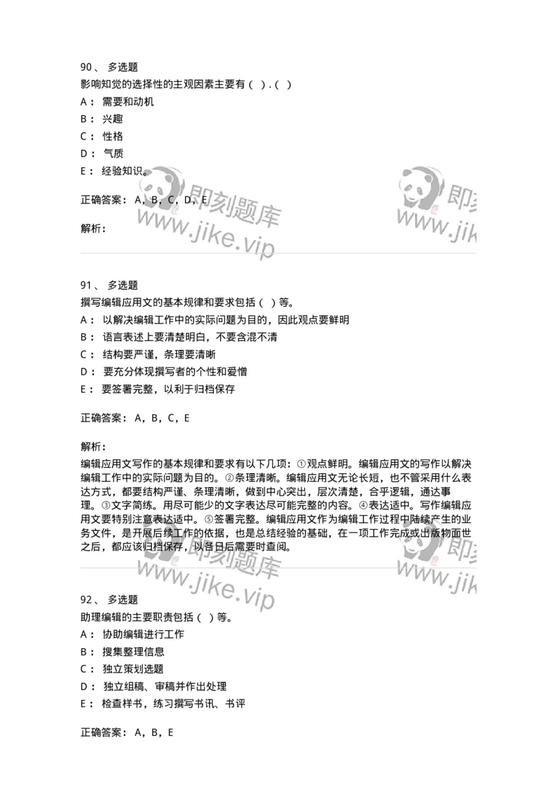 1806-2025年军队文职人员招聘考试《出版专业知识》模拟预测4-137667_军队文职(1)_01.军队文职真题-专业课_（全）版本一（历年真题+章节练习+模拟题）_出版专业(军队文职)_预测模拟_题目+解析