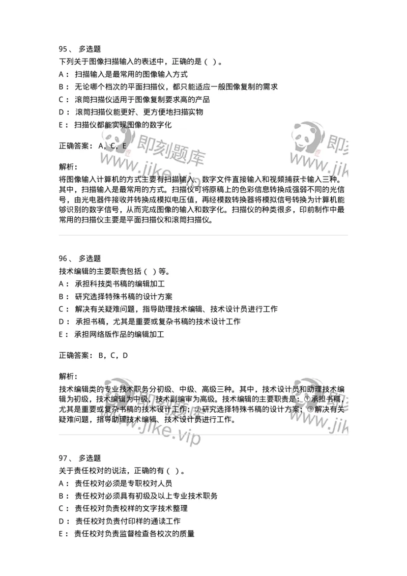 1806-2025年军队文职人员招聘考试《出版专业知识》模拟预测4-137667_军队文职(1)_01.军队文职真题-专业课_（全）版本一（历年真题+章节练习+模拟题）_出版专业(军队文职)_预测模拟_题目+解析