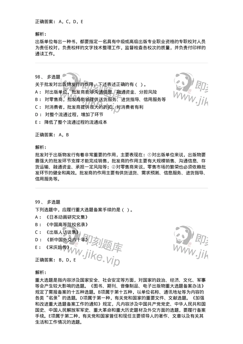 1806-2025年军队文职人员招聘考试《出版专业知识》模拟预测4-137667_军队文职(1)_01.军队文职真题-专业课_（全）版本一（历年真题+章节练习+模拟题）_出版专业(军队文职)_预测模拟_题目+解析