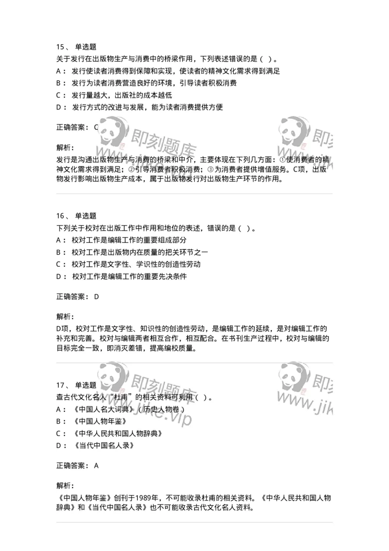 1806-2025年军队文职人员招聘考试《出版专业知识》模拟预测4-137667_军队文职(1)_01.军队文职真题-专业课_（全）版本一（历年真题+章节练习+模拟题）_出版专业(军队文职)_预测模拟_题目+解析