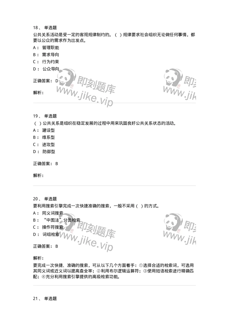 1806-2025年军队文职人员招聘考试《出版专业知识》模拟预测4-137667_军队文职(1)_01.军队文职真题-专业课_（全）版本一（历年真题+章节练习+模拟题）_出版专业(军队文职)_预测模拟_题目+解析