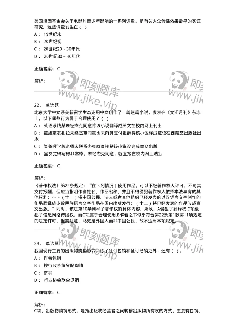 1806-2025年军队文职人员招聘考试《出版专业知识》模拟预测4-137667_军队文职(1)_01.军队文职真题-专业课_（全）版本一（历年真题+章节练习+模拟题）_出版专业(军队文职)_预测模拟_题目+解析