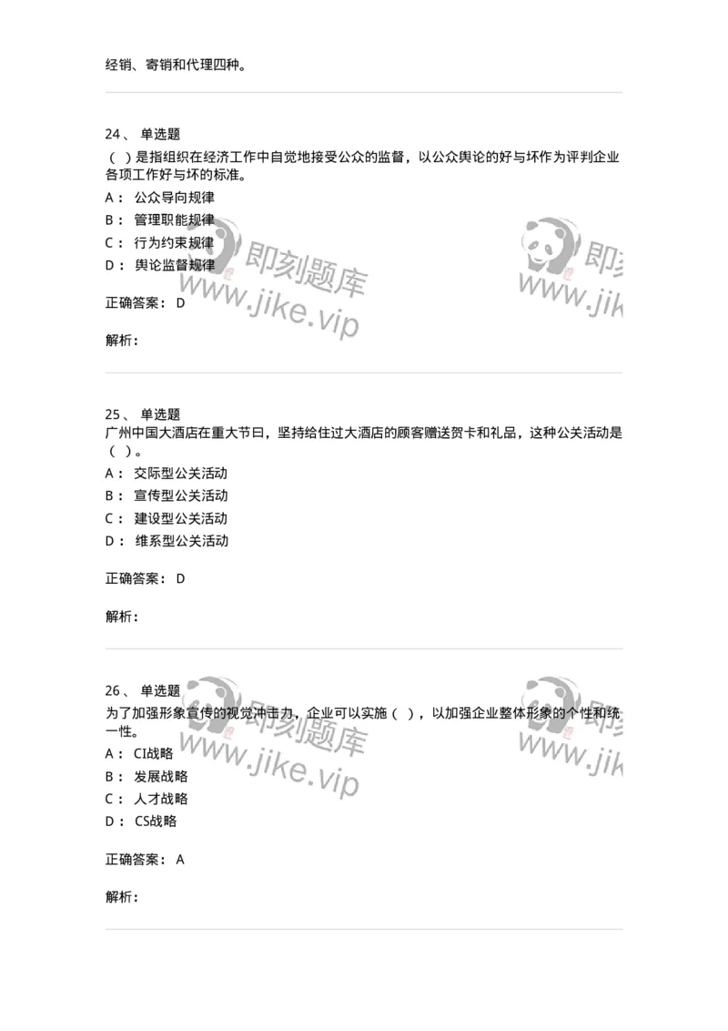 1806-2025年军队文职人员招聘考试《出版专业知识》模拟预测4-137667_军队文职(1)_01.军队文职真题-专业课_（全）版本一（历年真题+章节练习+模拟题）_出版专业(军队文职)_预测模拟_题目+解析