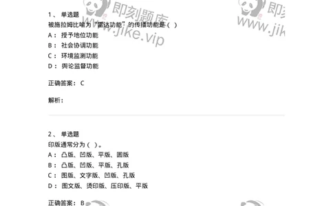 1806-2025年军队文职人员招聘考试《出版专业知识》模拟预测4-137667_军队文职(1)_01.军队文职真题-专业课_（全）版本一（历年真题+章节练习+模拟题）_出版专业(军队文职)_预测模拟_题目+解析