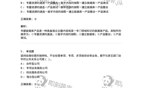 1806-2025年军队文职人员招聘考试《出版专业知识》模拟预测4-137667_军队文职(1)_01.军队文职真题-专业课_（全）版本一（历年真题+章节练习+模拟题）_出版专业(军队文职)_预测模拟_题目+解析