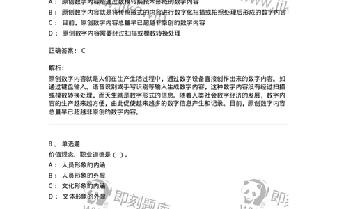 1806-2025年军队文职人员招聘考试《出版专业知识》模拟预测4-137667_军队文职(1)_01.军队文职真题-专业课_（全）版本一（历年真题+章节练习+模拟题）_出版专业(军队文职)_预测模拟_题目+解析