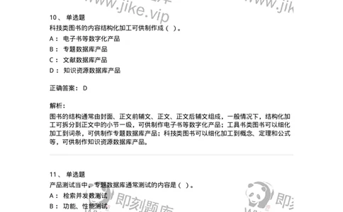 1806-2025年军队文职人员招聘考试《出版专业知识》模拟预测4-137667_军队文职(1)_01.军队文职真题-专业课_（全）版本一（历年真题+章节练习+模拟题）_出版专业(军队文职)_预测模拟_题目+解析