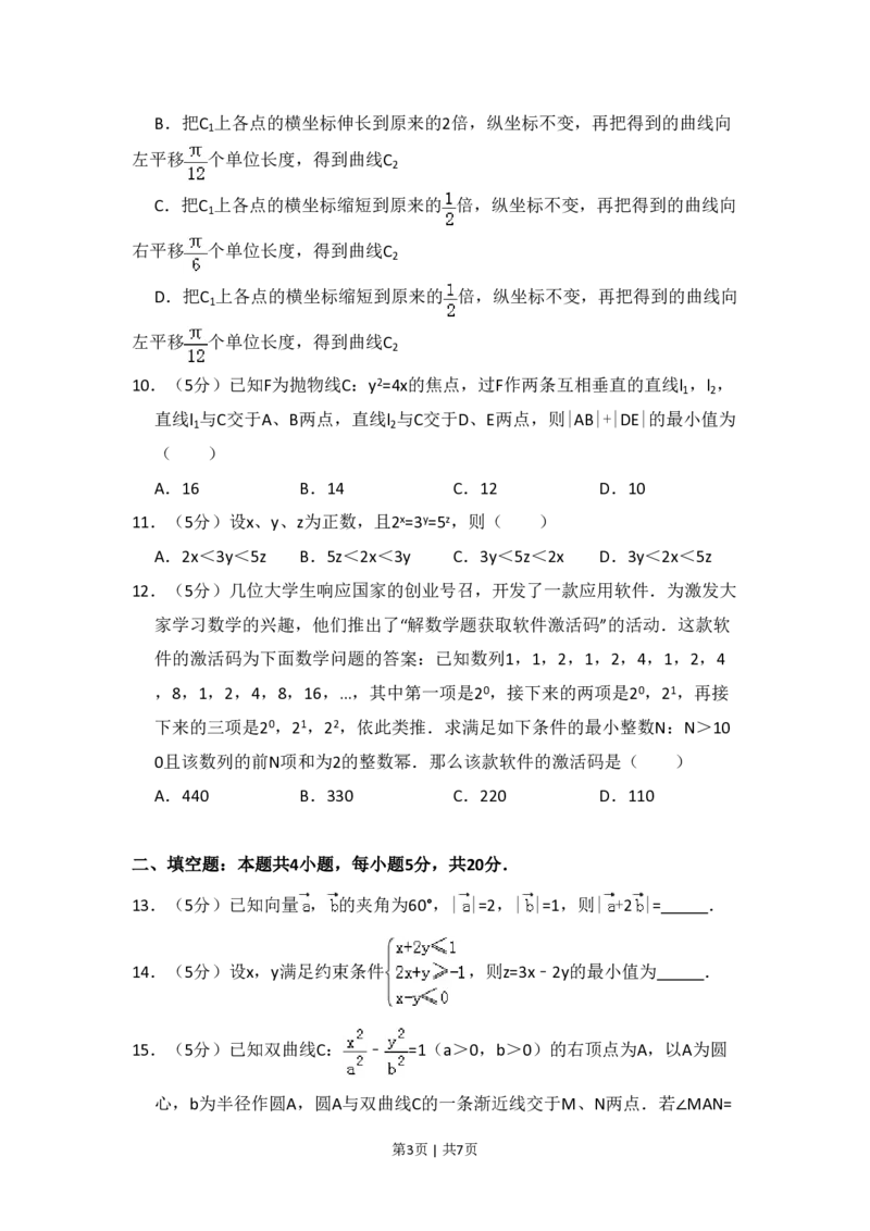 2017年高考数学试卷（理）（新课标Ⅰ）（空白卷）_历年高考真题合集_数学历年高考真题_新&middot;PDF版2008-2025&middot;高考数学真题_数学（按省份分类）2008-2025_2012-2025&middot;（安徽）数学高考真题
