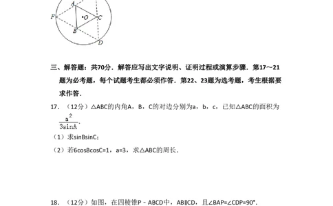 2017年高考数学试卷（理）（新课标Ⅰ）（空白卷）_历年高考真题合集_数学历年高考真题_新&middot;PDF版2008-2025&middot;高考数学真题_数学（按省份分类）2008-2025_2012-2025&middot;（安徽）数学高考真题