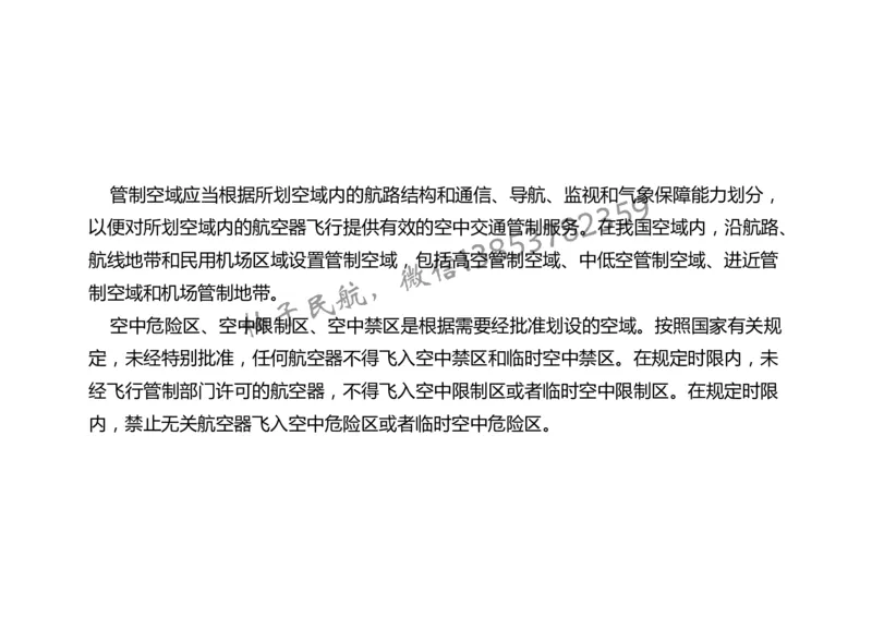 024（民航空中交通管理、民航空管工程的组成及功能）-黑白_2026年一级建造师_2026年一建民航_2025年一建民航SVIP_02-基础精讲✿高端面授✿深度强化_黑白