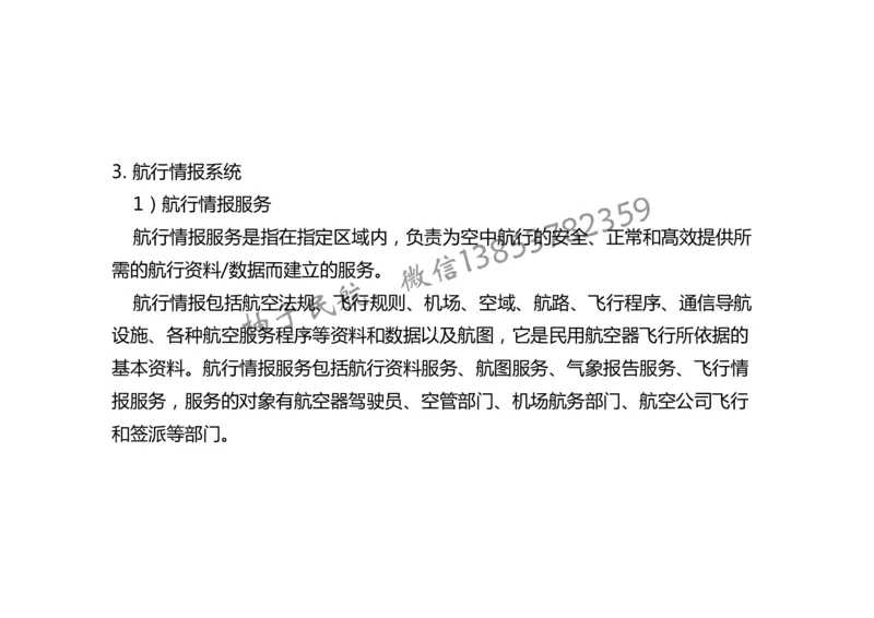 024（民航空中交通管理、民航空管工程的组成及功能）-黑白_2026年一级建造师_2026年一建民航_2025年一建民航SVIP_02-基础精讲✿高端面授✿深度强化_黑白