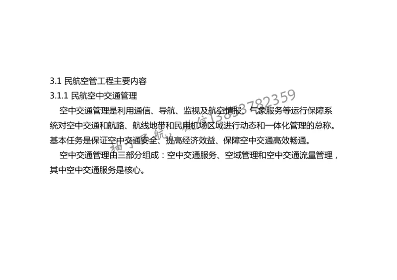 024（民航空中交通管理、民航空管工程的组成及功能）-黑白_2026年一级建造师_2026年一建民航_2025年一建民航SVIP_02-基础精讲✿高端面授✿深度强化_黑白
