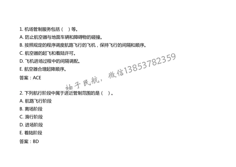 024（民航空中交通管理、民航空管工程的组成及功能）-黑白_2026年一级建造师_2026年一建民航_2025年一建民航SVIP_02-基础精讲✿高端面授✿深度强化_黑白