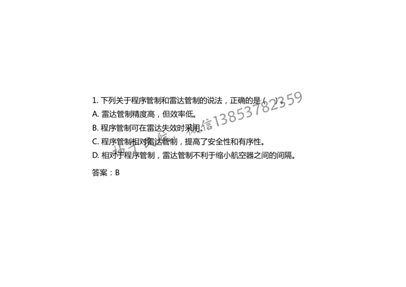 024（民航空中交通管理、民航空管工程的组成及功能）-黑白_2026年一级建造师_2026年一建民航_2025年一建民航SVIP_02-基础精讲✿高端面授✿深度强化_黑白