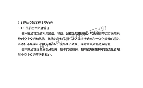 024（民航空中交通管理、民航空管工程的组成及功能）-黑白_2026年一级建造师_2026年一建民航_2025年一建民航SVIP_02-基础精讲✿高端面授✿深度强化_黑白