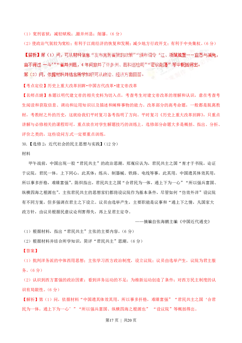 2016年高考历史试卷（海南）（解析卷）_历史历年高考真题_新&middot;PDF版2008-2025&middot;高考历史真题_历史（按试卷类型分类）2008-2025_自主命题卷&middot;历史（2008-2025）_海南自主命题&middot;历史（2008-2024）