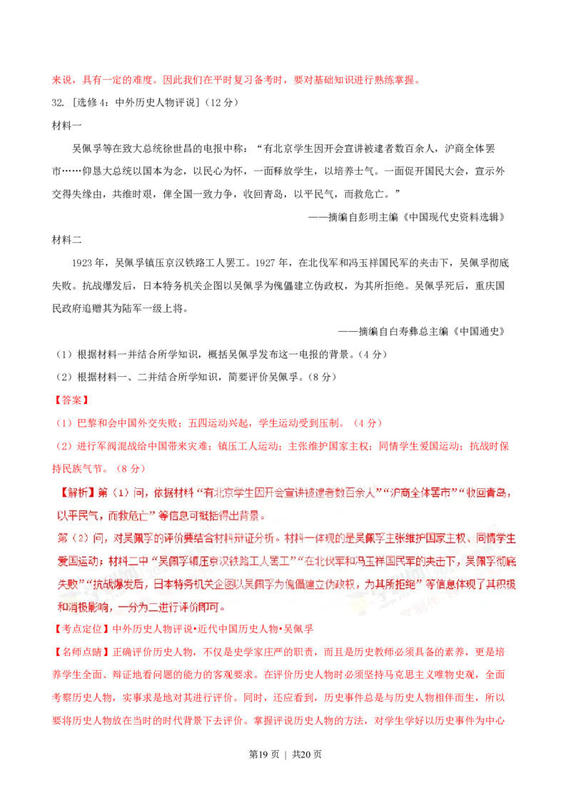 2016年高考历史试卷（海南）（解析卷）_历史历年高考真题_新&middot;PDF版2008-2025&middot;高考历史真题_历史（按试卷类型分类）2008-2025_自主命题卷&middot;历史（2008-2025）_海南自主命题&middot;历史（2008-2024）