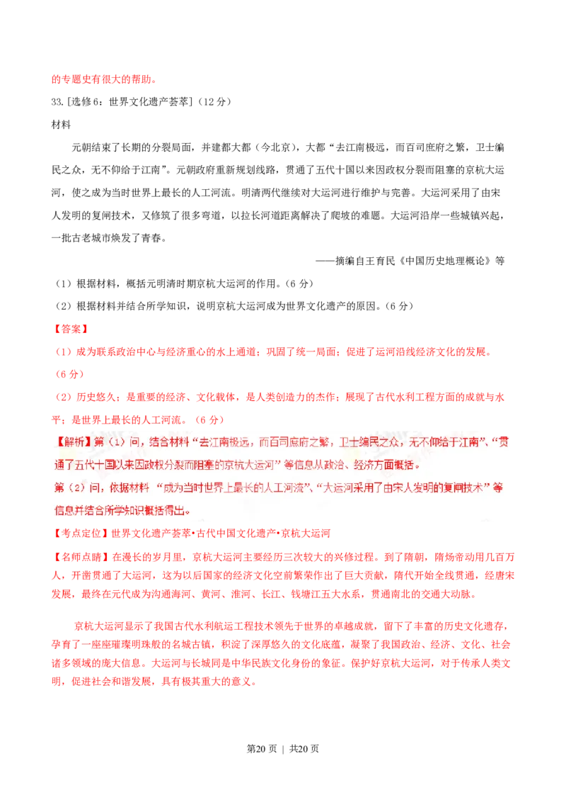 2016年高考历史试卷（海南）（解析卷）_历史历年高考真题_新&middot;PDF版2008-2025&middot;高考历史真题_历史（按试卷类型分类）2008-2025_自主命题卷&middot;历史（2008-2025）_海南自主命题&middot;历史（2008-2024）