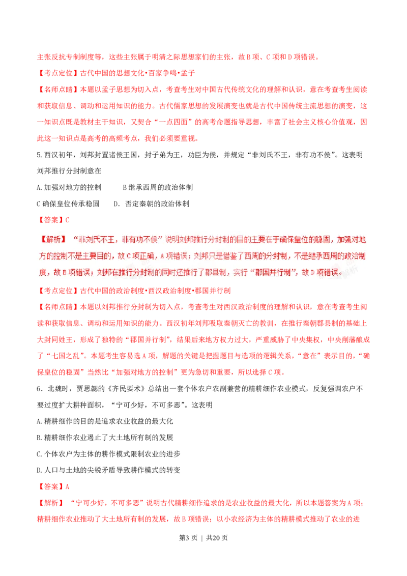 2016年高考历史试卷（海南）（解析卷）_历史历年高考真题_新&middot;PDF版2008-2025&middot;高考历史真题_历史（按试卷类型分类）2008-2025_自主命题卷&middot;历史（2008-2025）_海南自主命题&middot;历史（2008-2024）