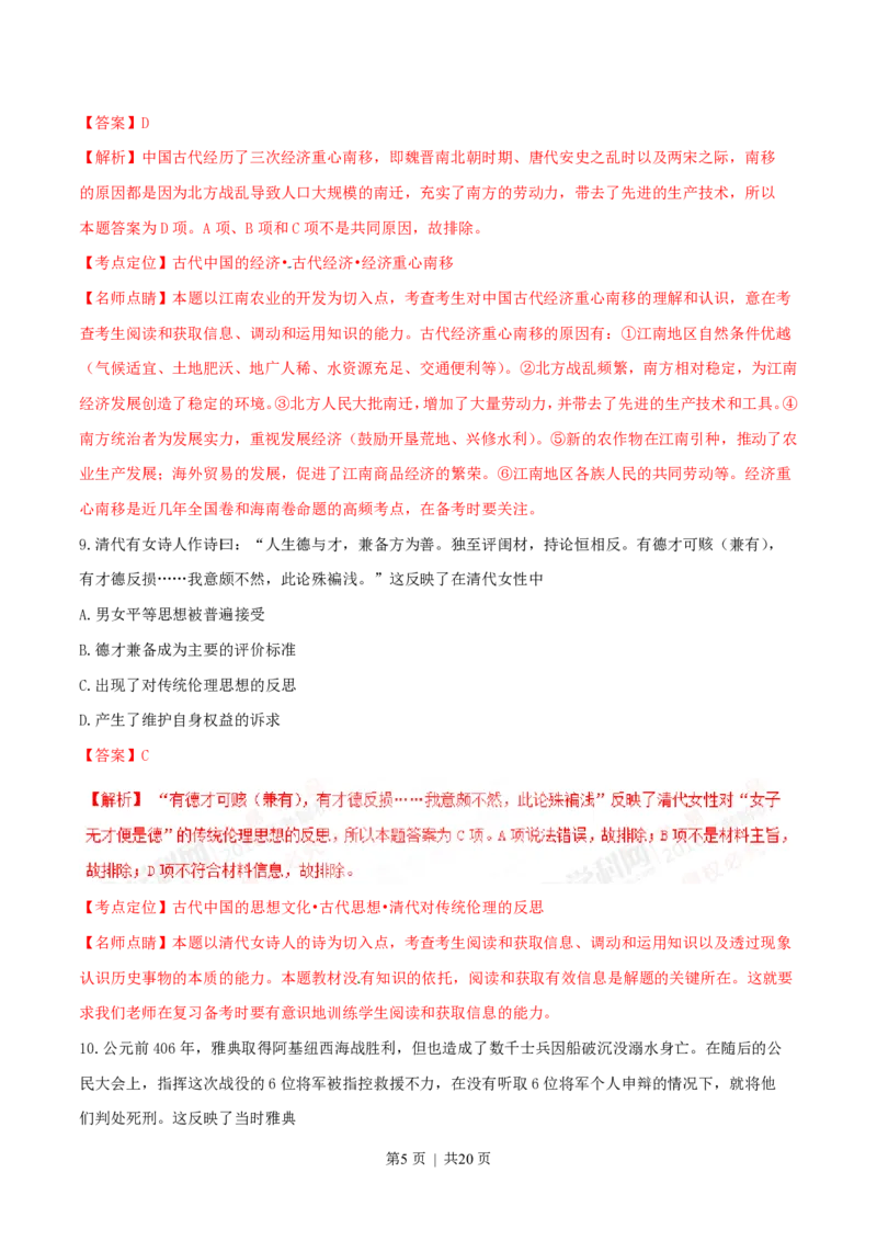 2016年高考历史试卷（海南）（解析卷）_历史历年高考真题_新&middot;PDF版2008-2025&middot;高考历史真题_历史（按试卷类型分类）2008-2025_自主命题卷&middot;历史（2008-2025）_海南自主命题&middot;历史（2008-2024）