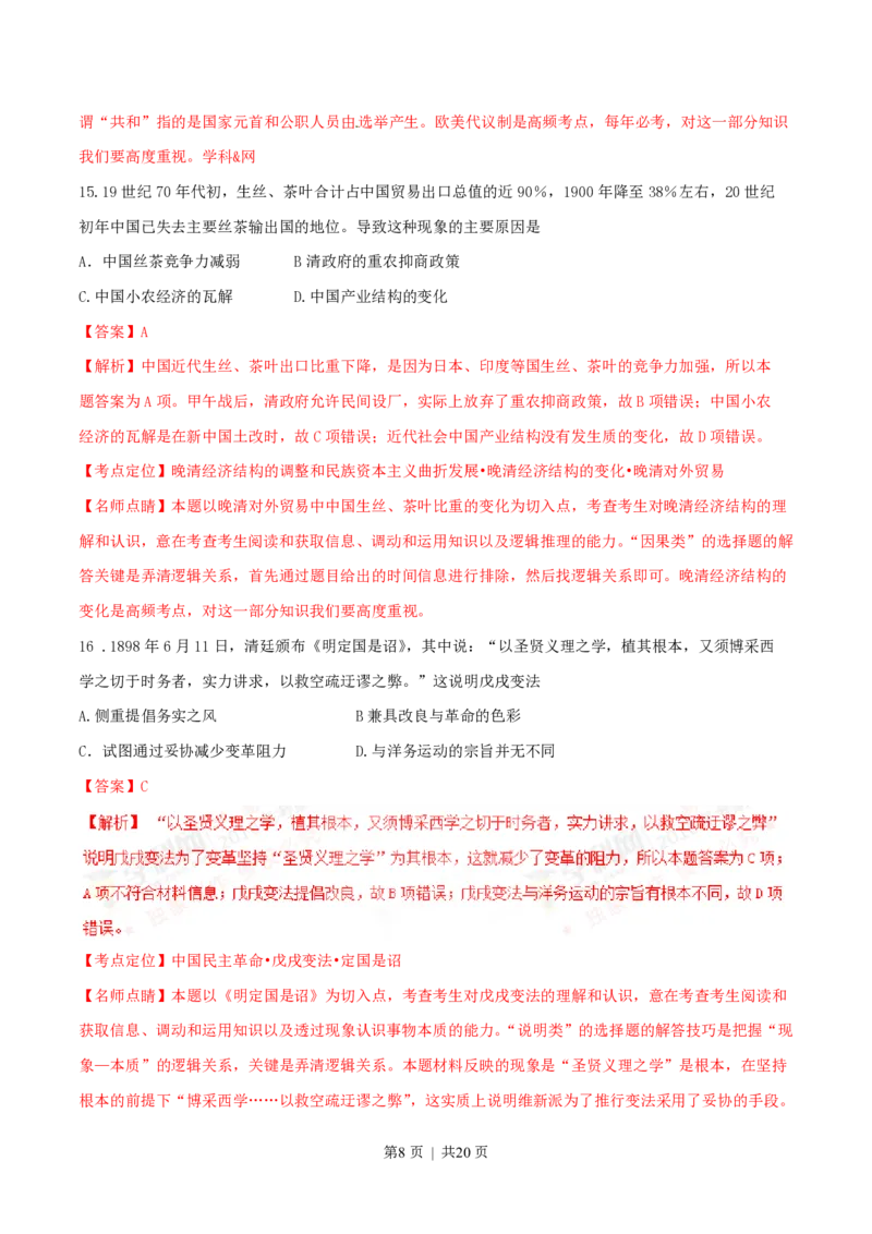 2016年高考历史试卷（海南）（解析卷）_历史历年高考真题_新&middot;PDF版2008-2025&middot;高考历史真题_历史（按试卷类型分类）2008-2025_自主命题卷&middot;历史（2008-2025）_海南自主命题&middot;历史（2008-2024）