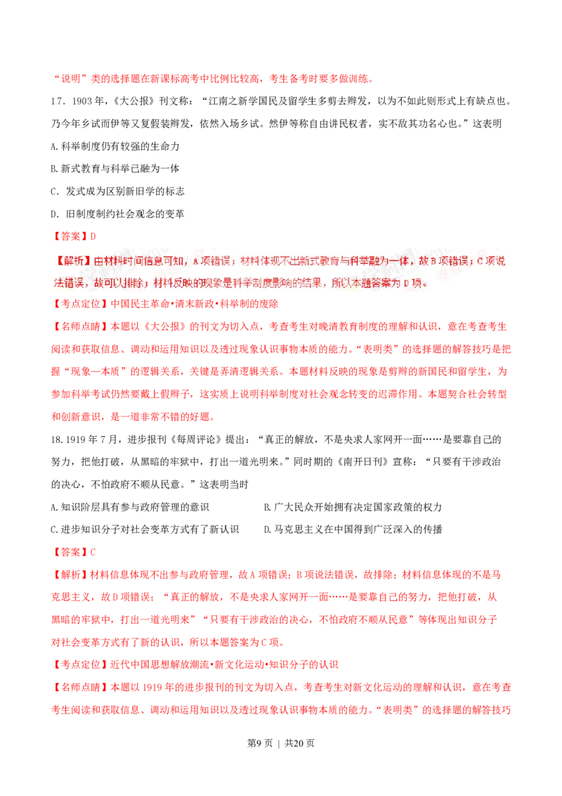 2016年高考历史试卷（海南）（解析卷）_历史历年高考真题_新&middot;PDF版2008-2025&middot;高考历史真题_历史（按试卷类型分类）2008-2025_自主命题卷&middot;历史（2008-2025）_海南自主命题&middot;历史（2008-2024）