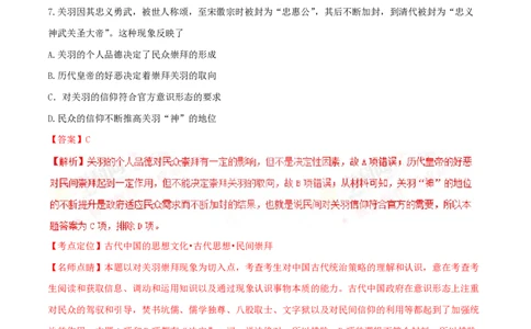 2016年高考历史试卷（海南）（解析卷）_历史历年高考真题_新&middot;PDF版2008-2025&middot;高考历史真题_历史（按试卷类型分类）2008-2025_自主命题卷&middot;历史（2008-2025）_海南自主命题&middot;历史（2008-2024）