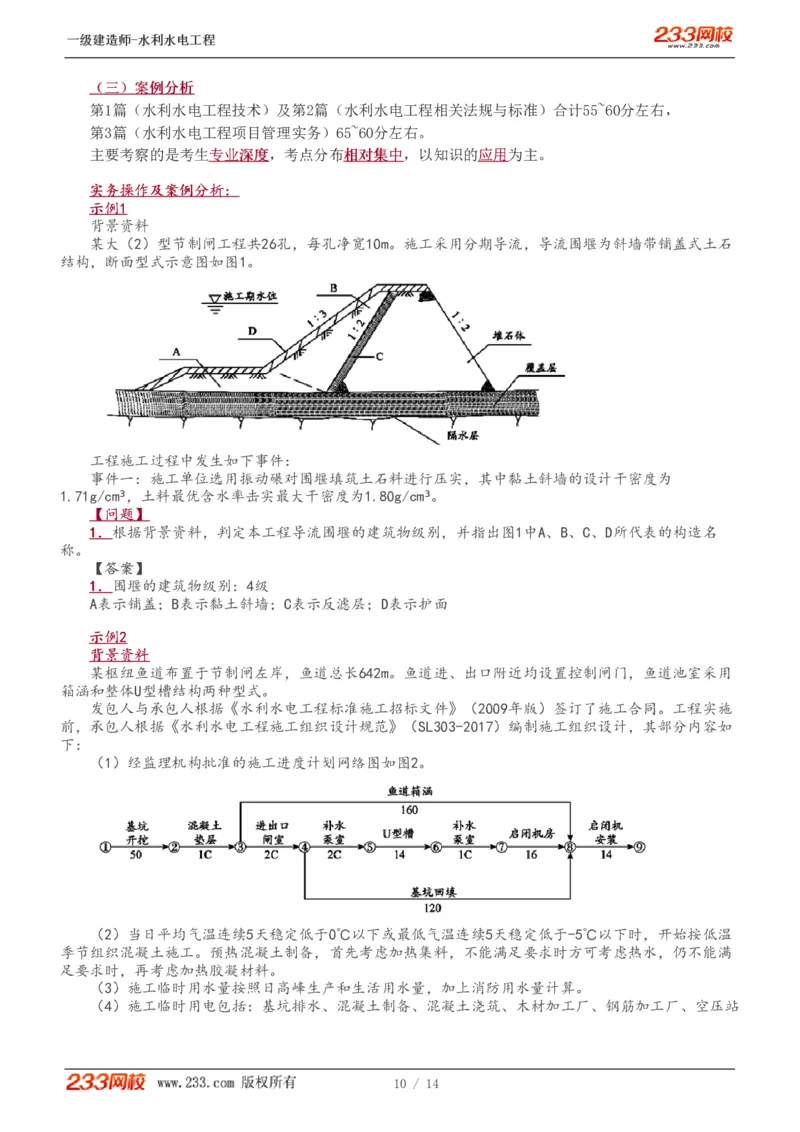 0-1_2026年一级建造师_2026年一建水利_2025年一建水利SVIP_02-基础精讲✿高端面授✿深度强化_16-水利《教材精讲班》刘永强233推荐