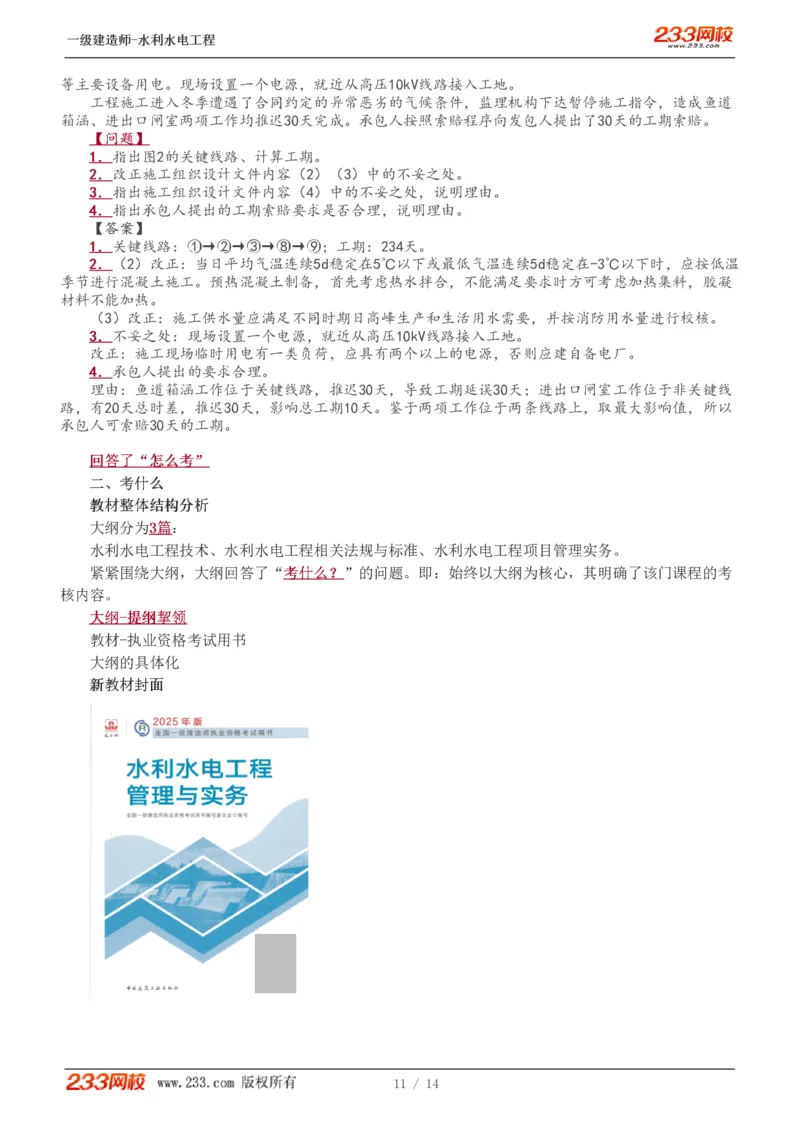 0-1_2026年一级建造师_2026年一建水利_2025年一建水利SVIP_02-基础精讲✿高端面授✿深度强化_16-水利《教材精讲班》刘永强233推荐