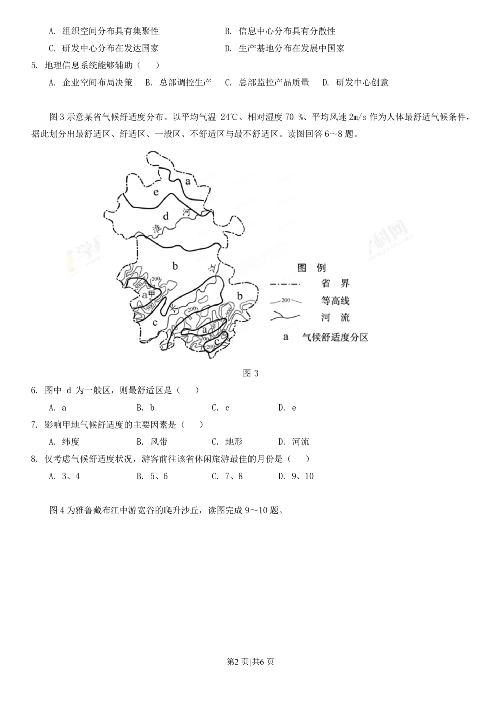 2013年高考地理试卷（福建）（空白卷）_地理历年高考真题_新&middot;PDF版2008-2025&middot;高考地理真题_地理（按试卷类型分类）2008-2025_自主命题卷&middot;地理（2008-2025）