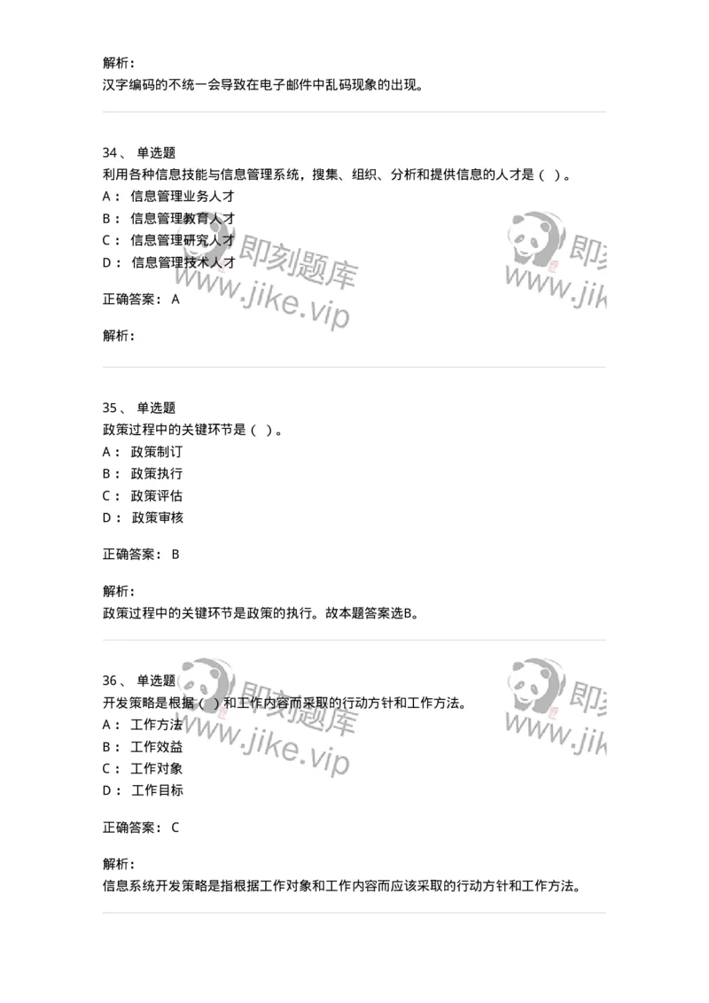 1804-2025年军队文职人员招聘考试《图书专业》模拟预测4-137552_军队文职(1)_01.军队文职真题-专业课_（全）版本一（历年真题+章节练习+模拟题）_图书专业(军队文职)_预测模拟_题目+解析
