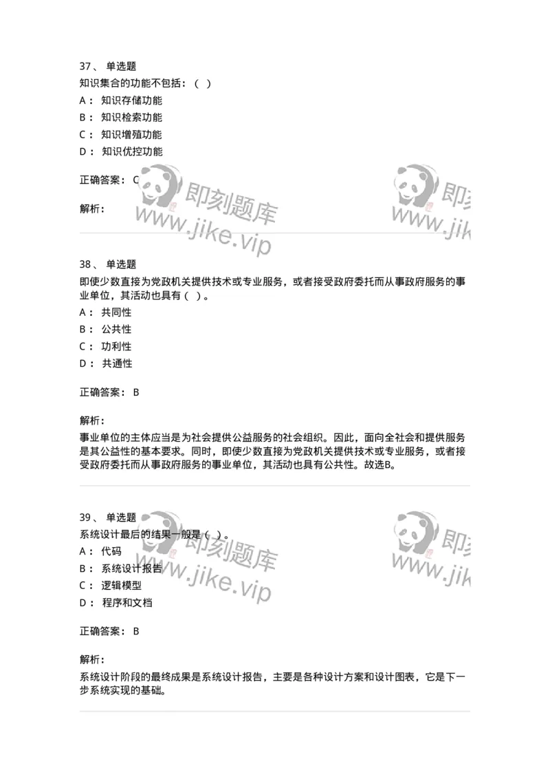 1804-2025年军队文职人员招聘考试《图书专业》模拟预测4-137552_军队文职(1)_01.军队文职真题-专业课_（全）版本一（历年真题+章节练习+模拟题）_图书专业(军队文职)_预测模拟_题目+解析