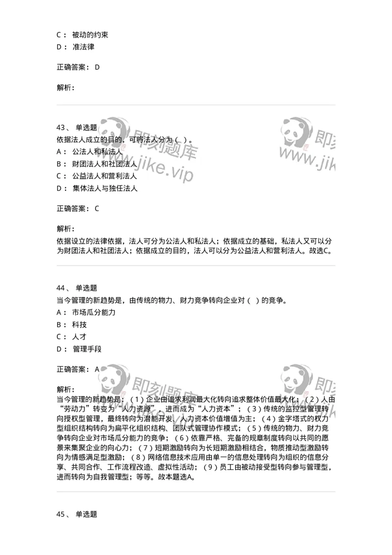 1804-2025年军队文职人员招聘考试《图书专业》模拟预测4-137552_军队文职(1)_01.军队文职真题-专业课_（全）版本一（历年真题+章节练习+模拟题）_图书专业(军队文职)_预测模拟_题目+解析