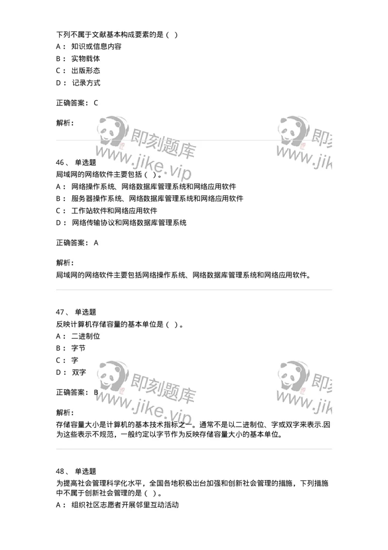 1804-2025年军队文职人员招聘考试《图书专业》模拟预测4-137552_军队文职(1)_01.军队文职真题-专业课_（全）版本一（历年真题+章节练习+模拟题）_图书专业(军队文职)_预测模拟_题目+解析