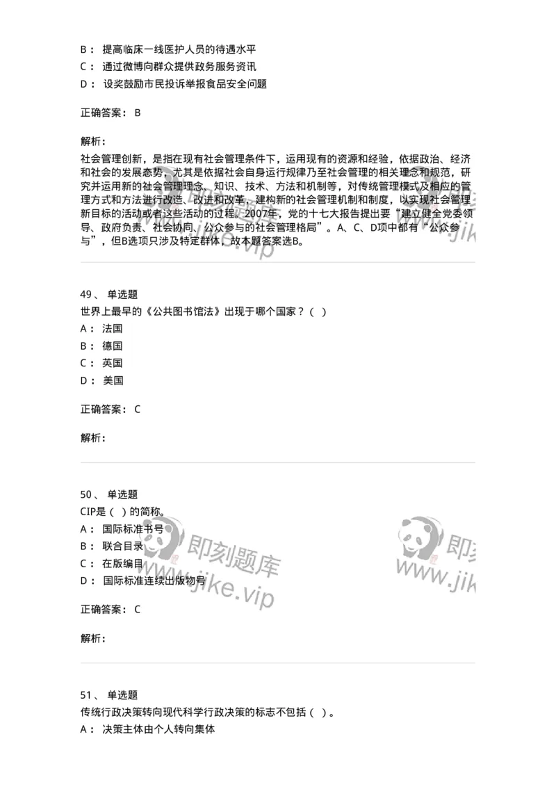 1804-2025年军队文职人员招聘考试《图书专业》模拟预测4-137552_军队文职(1)_01.军队文职真题-专业课_（全）版本一（历年真题+章节练习+模拟题）_图书专业(军队文职)_预测模拟_题目+解析