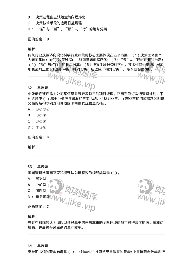 1804-2025年军队文职人员招聘考试《图书专业》模拟预测4-137552_军队文职(1)_01.军队文职真题-专业课_（全）版本一（历年真题+章节练习+模拟题）_图书专业(军队文职)_预测模拟_题目+解析