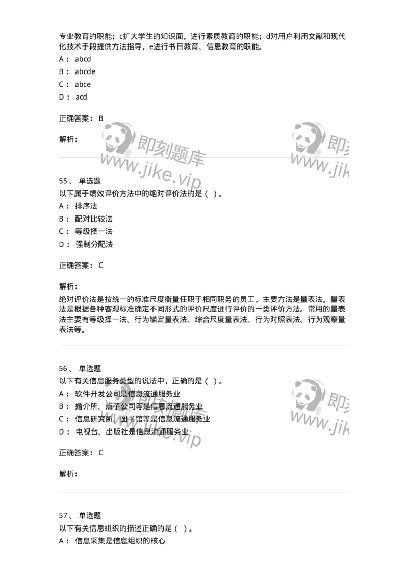 1804-2025年军队文职人员招聘考试《图书专业》模拟预测4-137552_军队文职(1)_01.军队文职真题-专业课_（全）版本一（历年真题+章节练习+模拟题）_图书专业(军队文职)_预测模拟_题目+解析