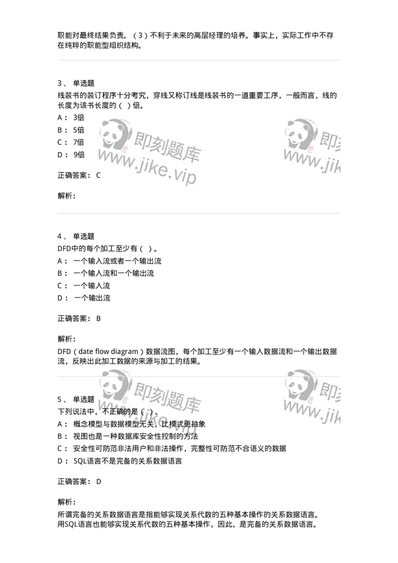 1804-2025年军队文职人员招聘考试《图书专业》模拟预测4-137552_军队文职(1)_01.军队文职真题-专业课_（全）版本一（历年真题+章节练习+模拟题）_图书专业(军队文职)_预测模拟_题目+解析