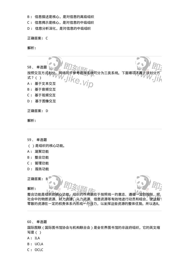 1804-2025年军队文职人员招聘考试《图书专业》模拟预测4-137552_军队文职(1)_01.军队文职真题-专业课_（全）版本一（历年真题+章节练习+模拟题）_图书专业(军队文职)_预测模拟_题目+解析