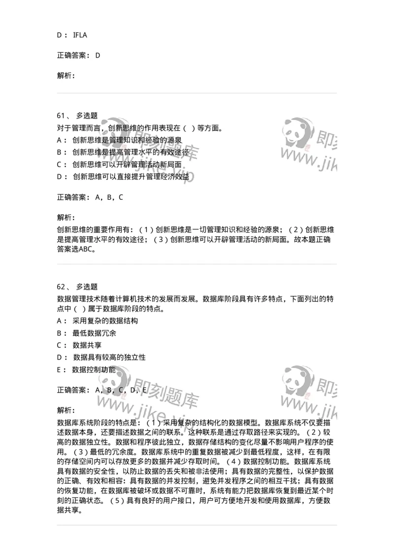 1804-2025年军队文职人员招聘考试《图书专业》模拟预测4-137552_军队文职(1)_01.军队文职真题-专业课_（全）版本一（历年真题+章节练习+模拟题）_图书专业(军队文职)_预测模拟_题目+解析