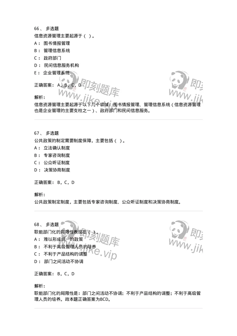 1804-2025年军队文职人员招聘考试《图书专业》模拟预测4-137552_军队文职(1)_01.军队文职真题-专业课_（全）版本一（历年真题+章节练习+模拟题）_图书专业(军队文职)_预测模拟_题目+解析